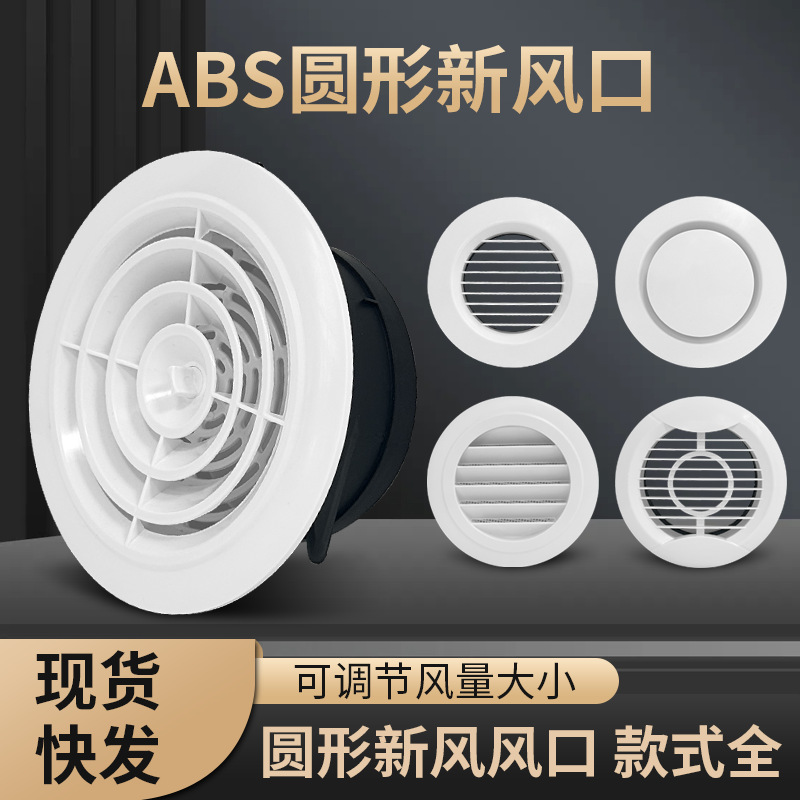 75新风圆形abs150百叶100pvc管道进出风口空调200通风口换气空气