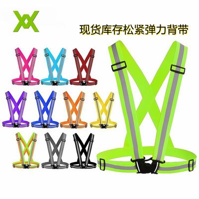 高亮反光背带 夜间跑步安全衣背心 EN471标准 厂家直销|ms