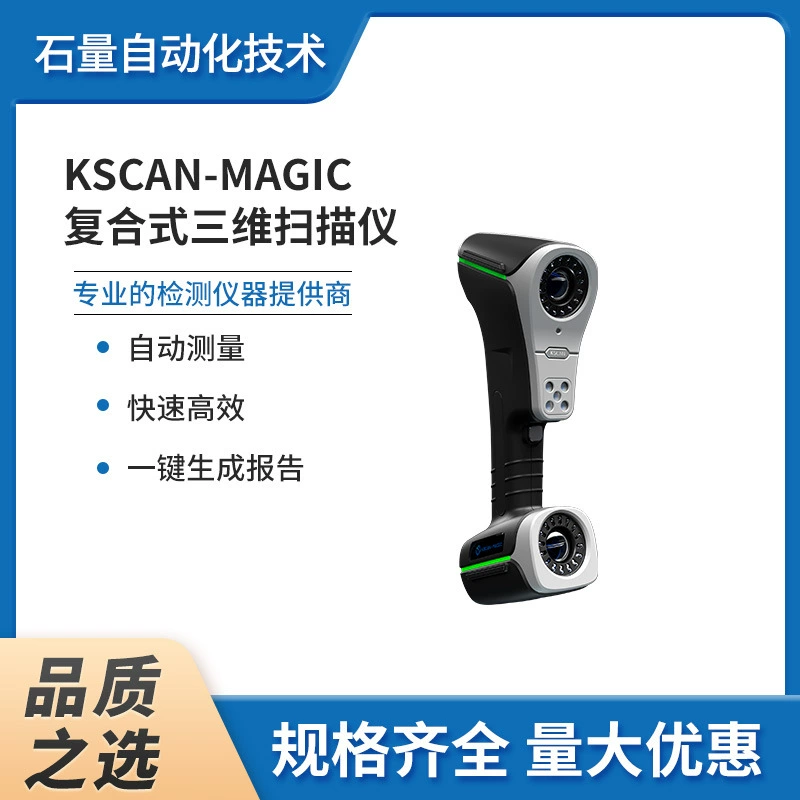 Композитный 3D-сканер KSCAN-Magic — это полноцветное, быстрое, многофункциональное, высокоточное интеллектуальное устройство для создания изображений.