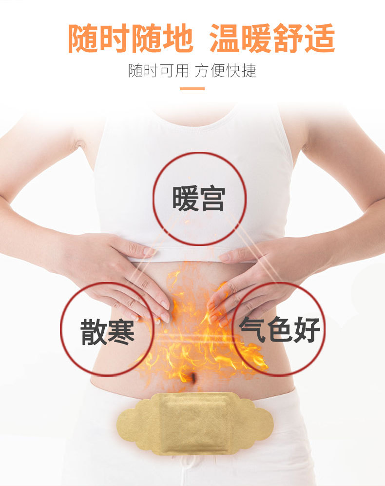 暖宫痛经保健贴裸贴_08.jpg