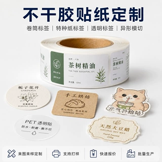 不干胶贴纸定制 卷筒标签日化食品酒类瓶贴 源头工厂直供小批起订