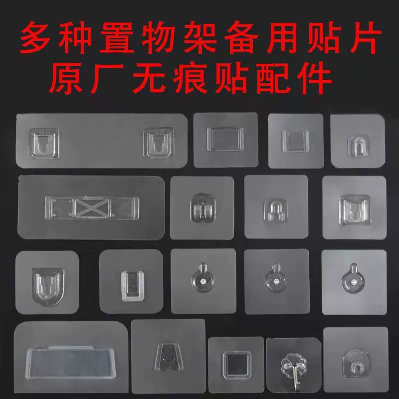 免打孔置物架粘贴片定制批发无痕强力粘胶卡扣挂钩壁挂置物架贴片