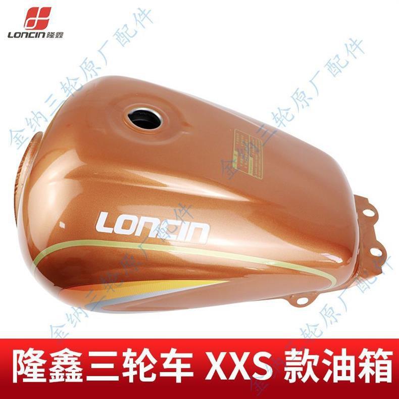 Original Loncin Tricycle Motorcycle Fuel Tank Lx Storm Prince New Lion Tricycle 150 175 200 Oil