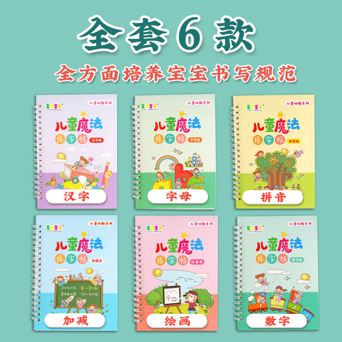Slot font calligraphy workbook for young children to practice writing, digital stroke characters, Chinese character tracing and copying, basic beginner writing book