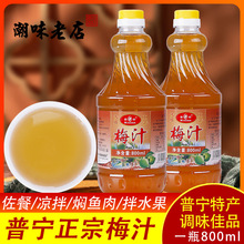 �����خa�Ռ�����÷֭��÷��֭÷���u���ˮ����������{ζ800ml