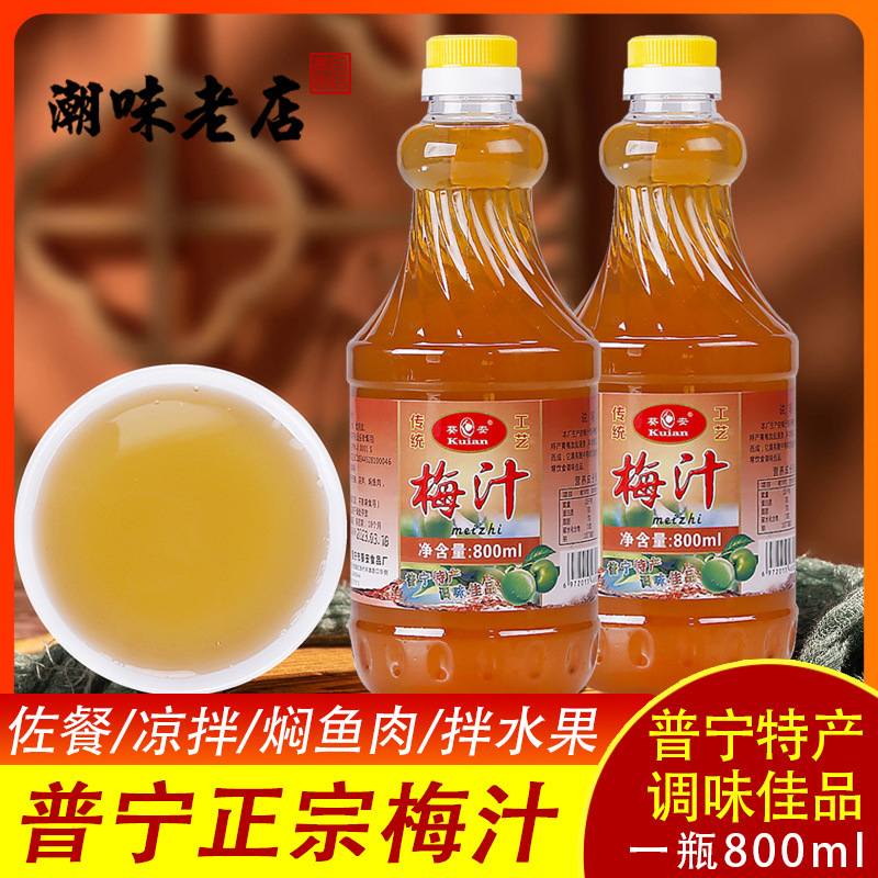 Chaoshan specialty Puning sour and salty plum juice green plum bamboo juice plum sauce mixed fruit catering commercial seasoning 800ml Chaoshan specialty Puning sour and salty plum juice green plum bamboo juice plum sauce mixed fruit catering commercial seasoning 800ml