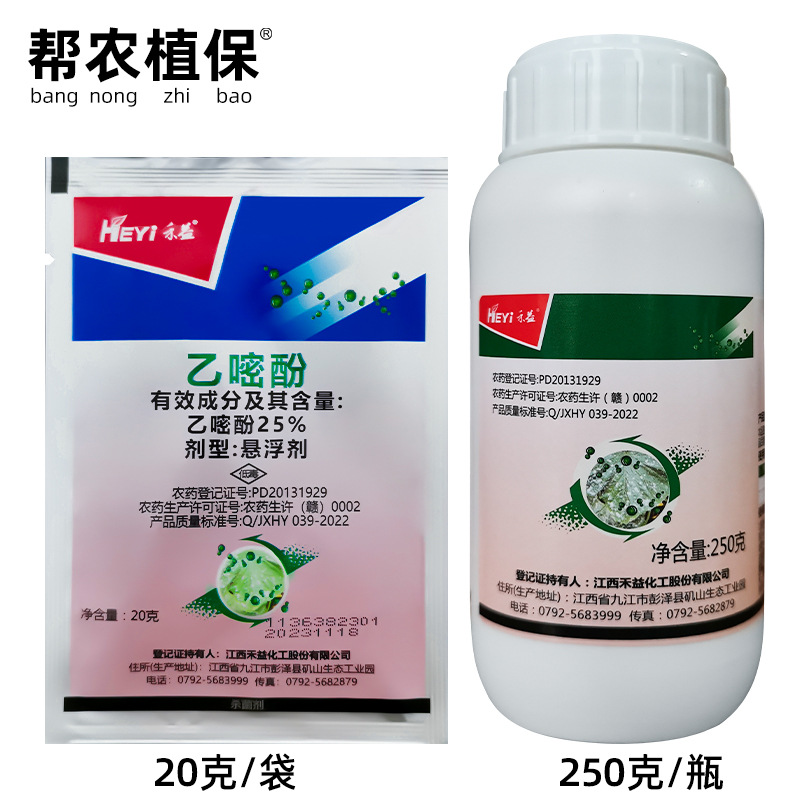禾益25%乙嘧酚悬浮剂黄瓜白粉病杀菌剂农药20克250克