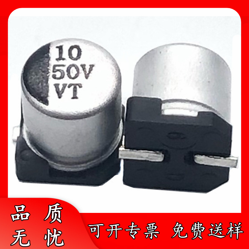 正品 VT 50v 10uF 5*5.4 SMD 贴片 铝电解电容器 50v10uF 5x5