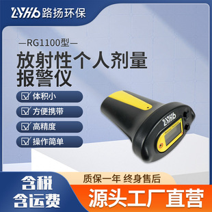 RG1100 Radioactive Personal Dose Alarm Radiation Detector