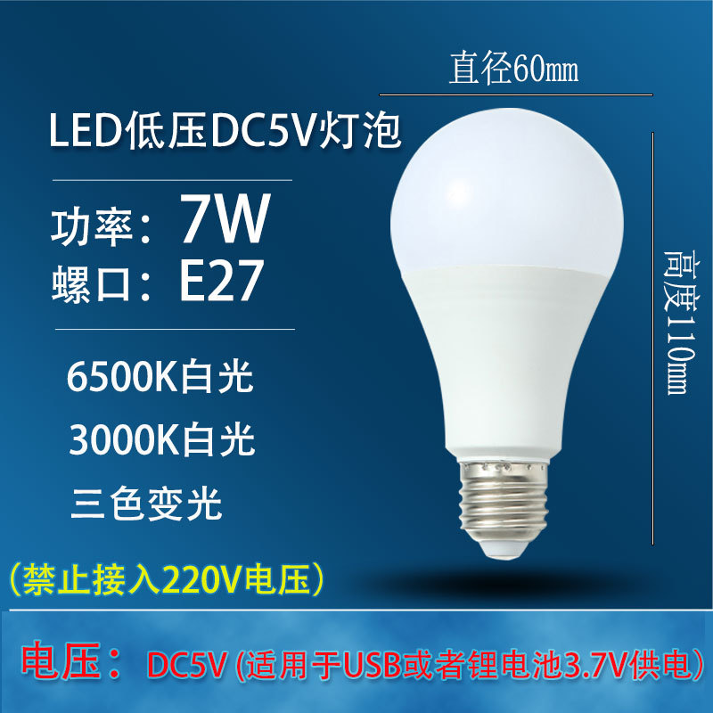 lámpara LED de bajo voltaje USB DC5V lámpara de lámpara de lámpara de luz blanca luz cálida tricolor lámpara de escritorio luminosa fuente de luz de piso súper brillante