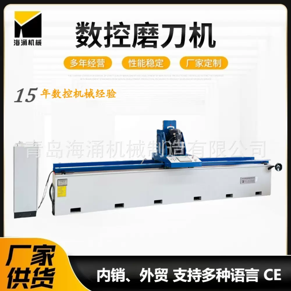 印刷包装设备切纸机合金钨钢刀片磨刀机高精度自动研磨切纸机刀片