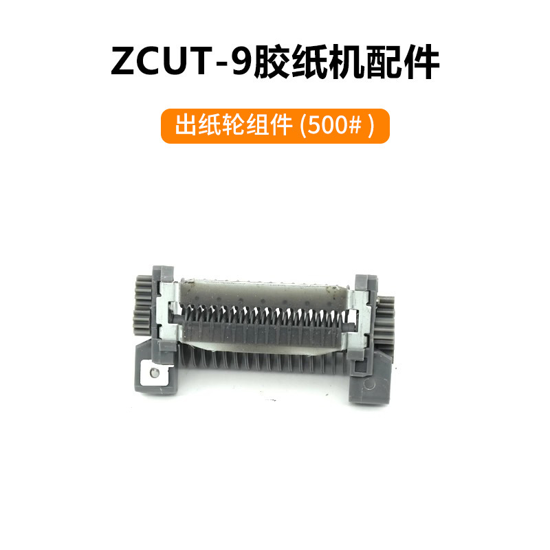 Accesorios ZCUT - 9: conjunto de rueda de descarga (accesorios 500#)