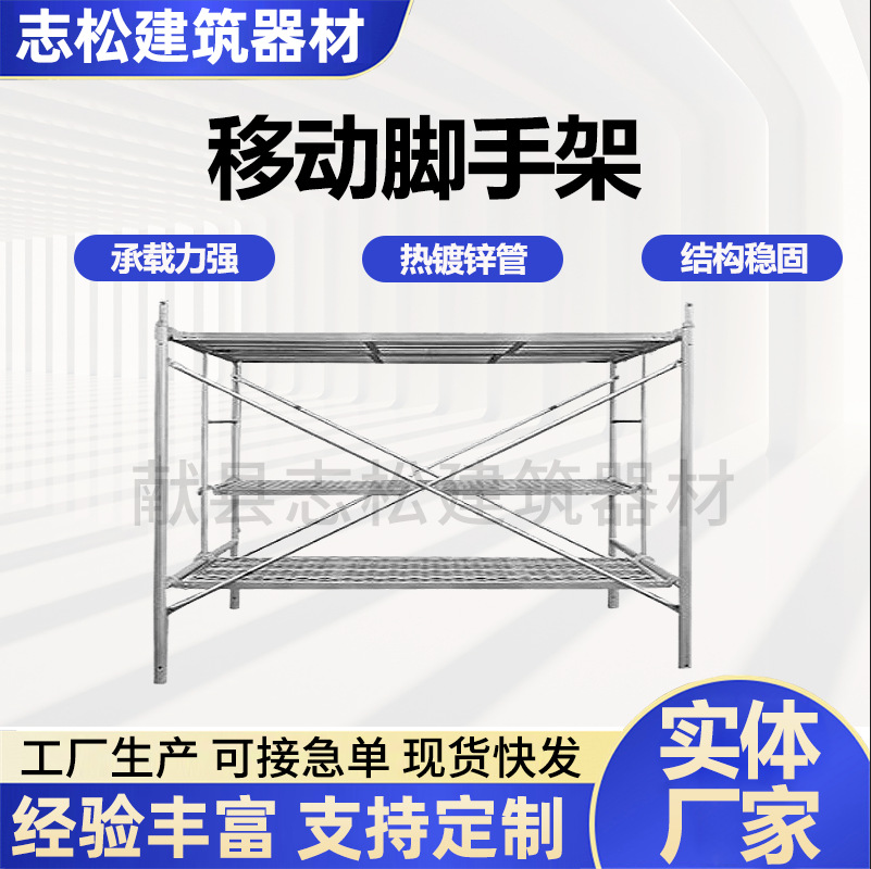 户外踏板镀锌脚手架 加厚门架移动龙门架 工地装修活动架子