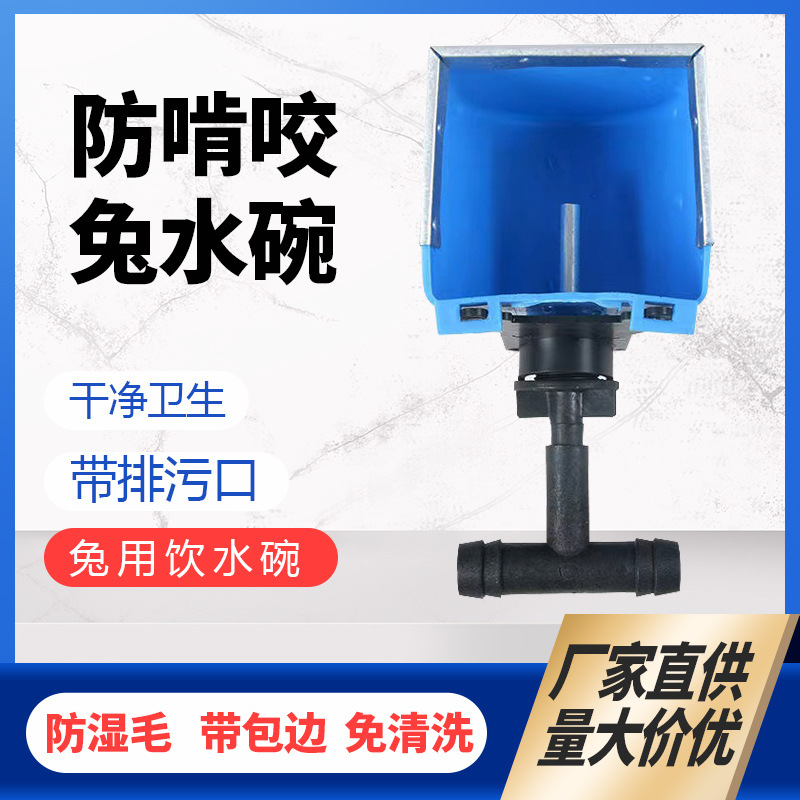 兔子饮水器 饮水碗 兔笼专用水盒 自动饮水器 兔子养殖笼喝水盒