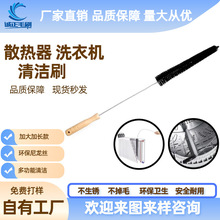 散热器清洁刷暖气片毛刷洗衣机烘干机刷子空调口刷清洁工具75cm