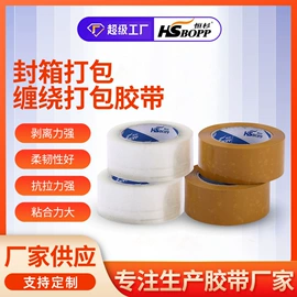 工业产品胶带;封装打包胶带;办公用品胶带