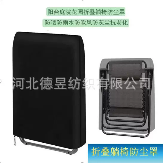 跨境批发户外折叠椅防尘防雨罩210D牛津布黑色加厚防晒防雨罩子