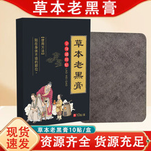 膏药贴盒装颈椎贴膏药关节贴草本热感膝盖贴老黑膏厂家代加工