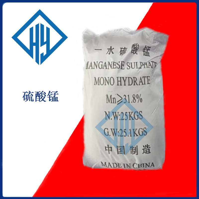 现货供应优质产品【硫酸锰】一水价格实惠质量保证粉末高纯度