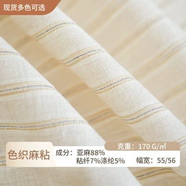 亚麻面料;其他麻类面料;色织、提花布
