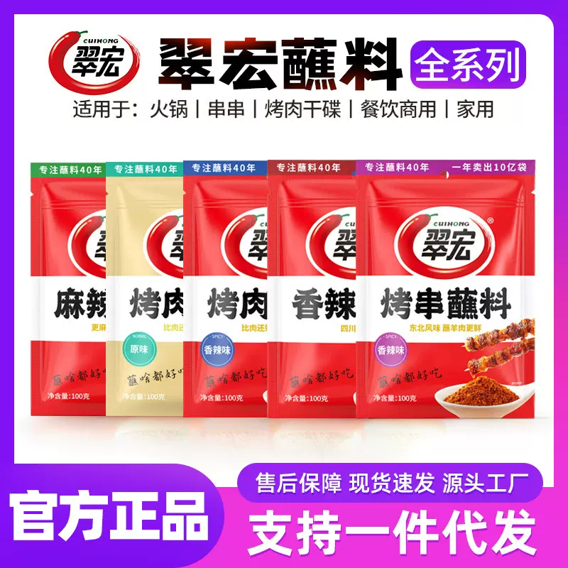 翠宏辣椒面香辣蘸料3g*1000袋整箱串串火锅烧烤干碟烤肉蘸料商用