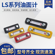 �͜�����ӋҺλӋ LS-3 LS-5 ��λӋ �ͳ� �͘� ���R ˮλӋ