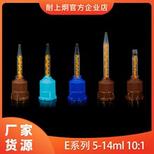 耐上炯牙科双固化树脂水门汀注射头10:1混合头搅拌头粘接剂混合管