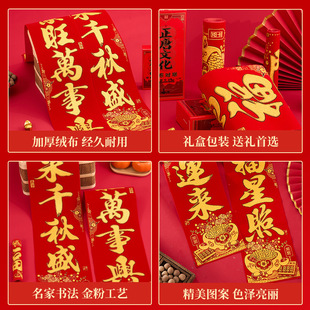 Manufacturer Wholesale High-End Full-Adhesive Spring Festival Couplets New Velvet Couplets Spring Festival Couplets Sun-Resistant Black Characters Gold Characters Door Couplets