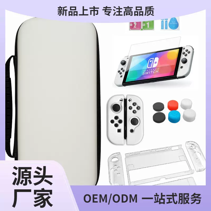 任天堂switch oled收纳包保护壳摇杆帽套装游戏机收纳盒NS配件