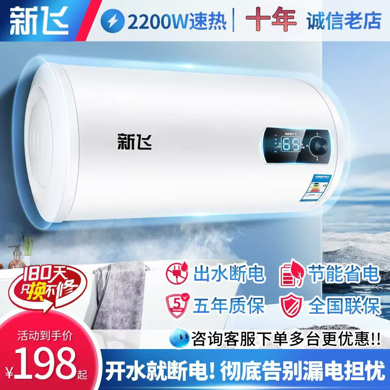 新飞电热水器60升储水式热水器家用 速热节能即热式出水断电 恒温
