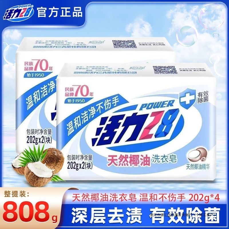 活力肥皂天然椰油洗衣服袜子内衣洗衣家庭装家用手洗肥皂|undefined