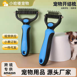 宠物开结梳猫咪梳毛狗毛刷神器用品狗狗双面解结梳泰迪开结专用刷