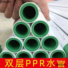 双层日丰管ppr水管自来水管精品家装ppr热水管热熔管ppr水管配件