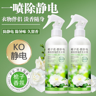 Gardenia quick removal of static protective clothing fragrance anti-static spray to remove smoke smell room to remove smell hair sweater bedding