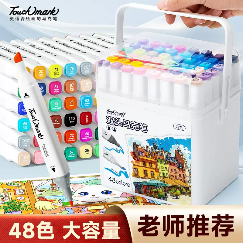 马克笔套装小学生美术专用油性双彩色笔工厂批发酒精油性马克笔