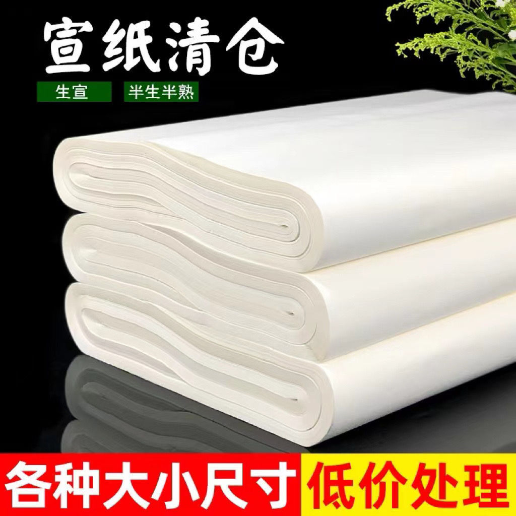 宣纸边角料祝福书法半生半熟学校国画猜谜初学者写毛笔练习