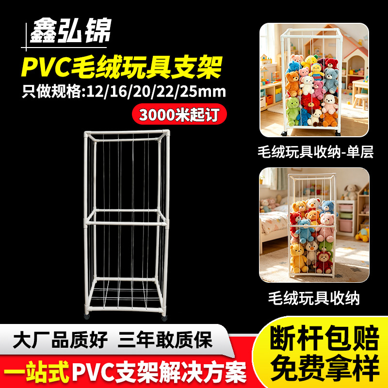 跨境pvc毛绒玩具支架塑料管公仔笼收纳架玩偶收纳网架子塑料硬管