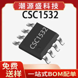 CSC1532 原装 SOP-8 3.1V-24V 元器件智能感应红外感应传感器IC