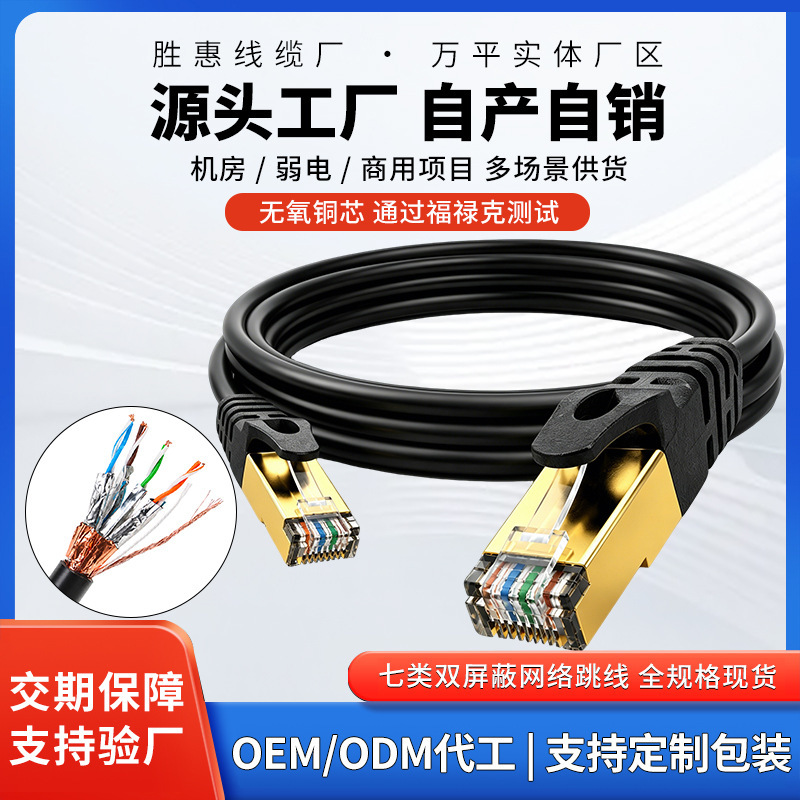 Category 7 Shielded 10 Gigabit Ethernet Cable for Home High-Speed Network Broadband, Oxygen-Free Copper Patch Cord Cat7 Finished Router Cable Category 7 Shielded 10 Gigabit Ethernet Cable for Home High-Speed Network Broadband, Oxygen-Free Copper Patch Cord Cat7 Finished Router Cable