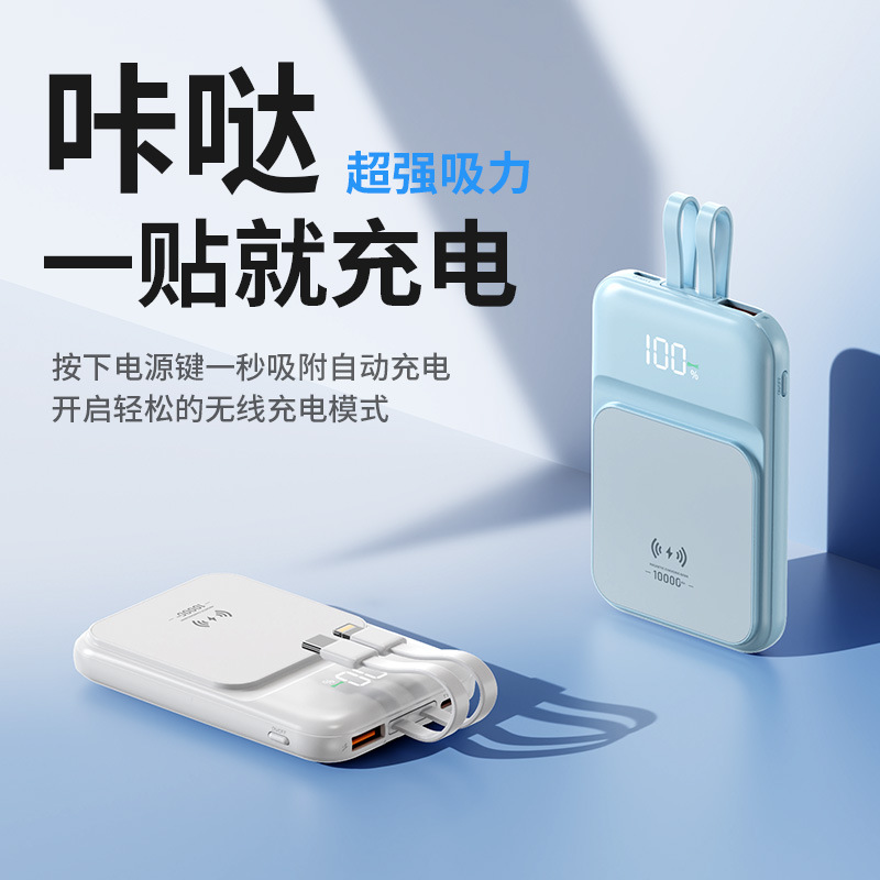 Ultra-thin wireless charging magnetic power bank portable self-wired 10000 mA mobile power supply cross-border gift