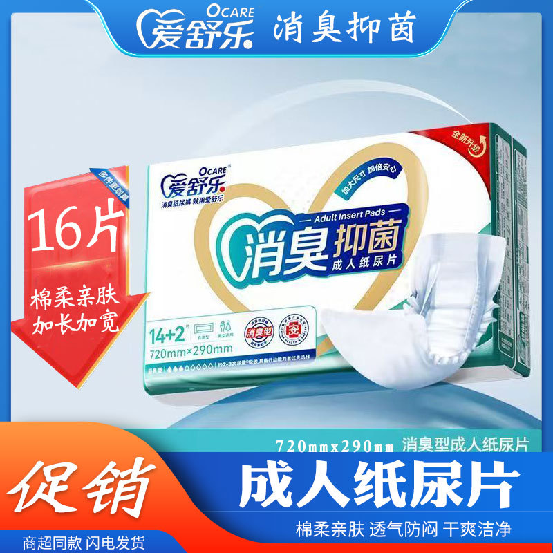 Ashule Adult Diapers for the Elderly, Men's and Women's Diapers, Straight Care Pads, Diaper Deodorant Pads