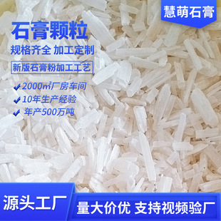 Anhydrous gypsum granules external ointment medicinal gypsum powder pharmaceutical factory dihydrate gypsum granules