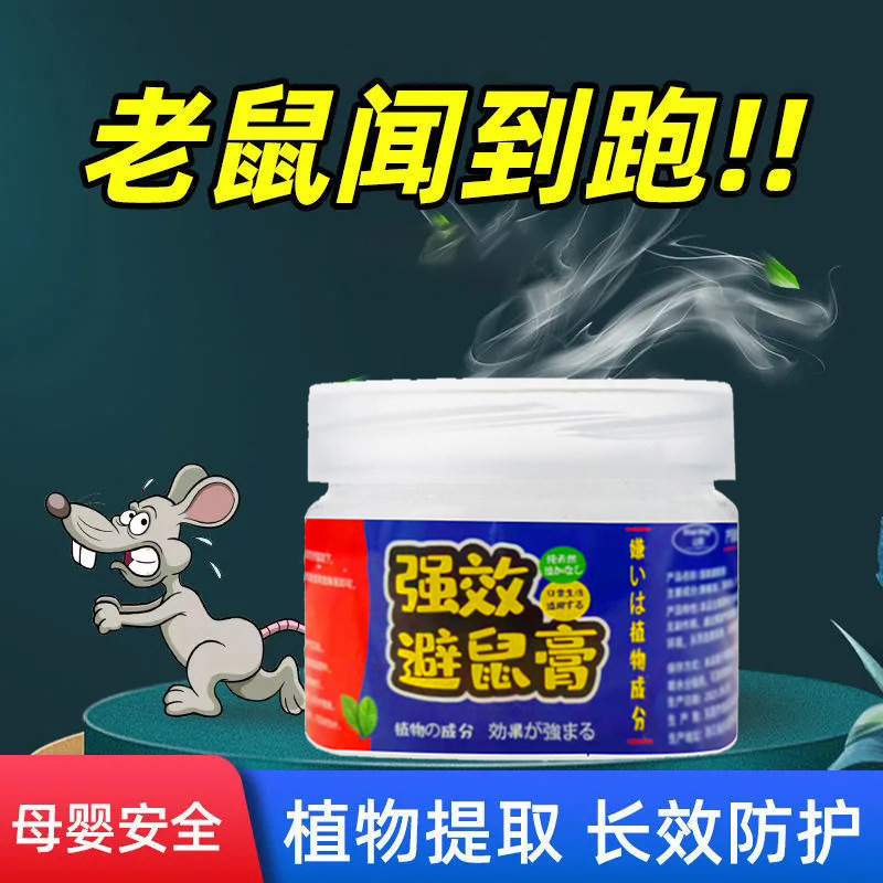 Anti-Rat Cream Anti-Rat Gland Powerful Anti-Rat Cream Indoor Household Car Engine Compartment Anti-Rat Gel Anti-Rat Cream Anti-Rat Gland Powerful Anti-Rat Cream Indoor Household Car Engine Compartment Anti-Rat Gel