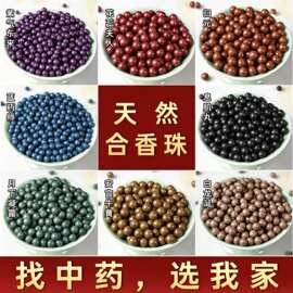 直播中药合香珠五行天然古法工艺DIY散珠手串工厂批发量大现货