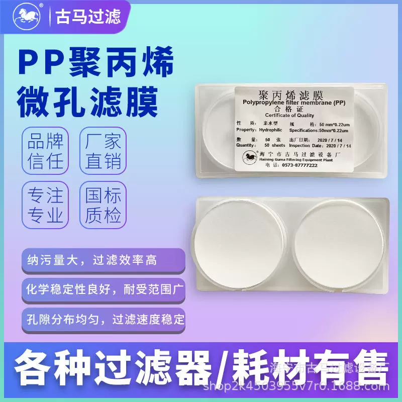 聚丙烯滤膜PP过滤膜新亚水系滤膜板框滤膜0.220.45um除菌澄清无菌