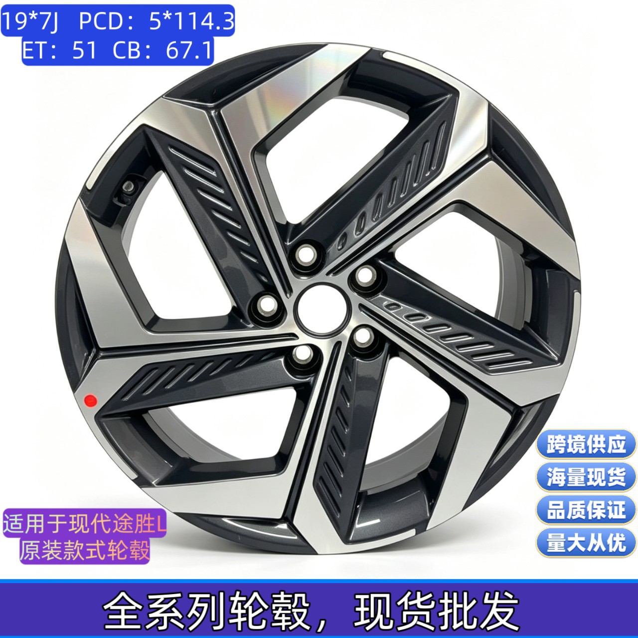 Suitable for Hyundai Tucson 19inch original car style wheel 19*7.5J ET51