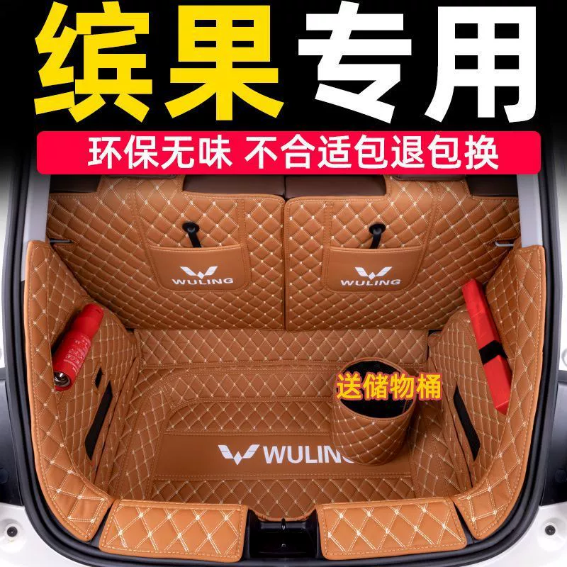 Применимо к 23 подушке багажника Wuling Bingo Классический бинго новый автомобиль