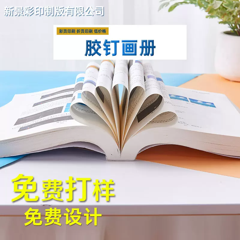 定制企业宣传画册印刷学生教材书籍彩印海报宣传册产品说明书订做