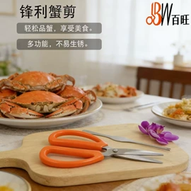 家用剪刀;虾蟹工具