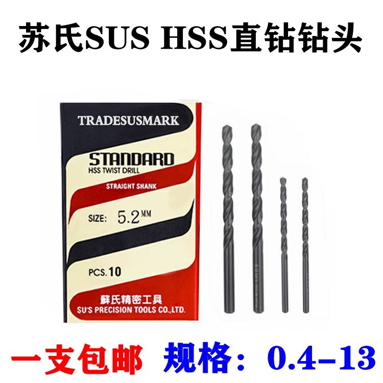 苏式直柄麻花钻头模具钢专用开孔含钴钻苏氏钻头 1.0mm -1 3mm批
